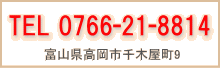 内装全般　インテリア ムラモト 富山県高岡市千木屋町9 TEL 0766-21-8814