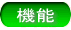 壁紙 クロスの機能